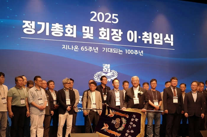 2025년 정기총회 및 회장 이·취임식