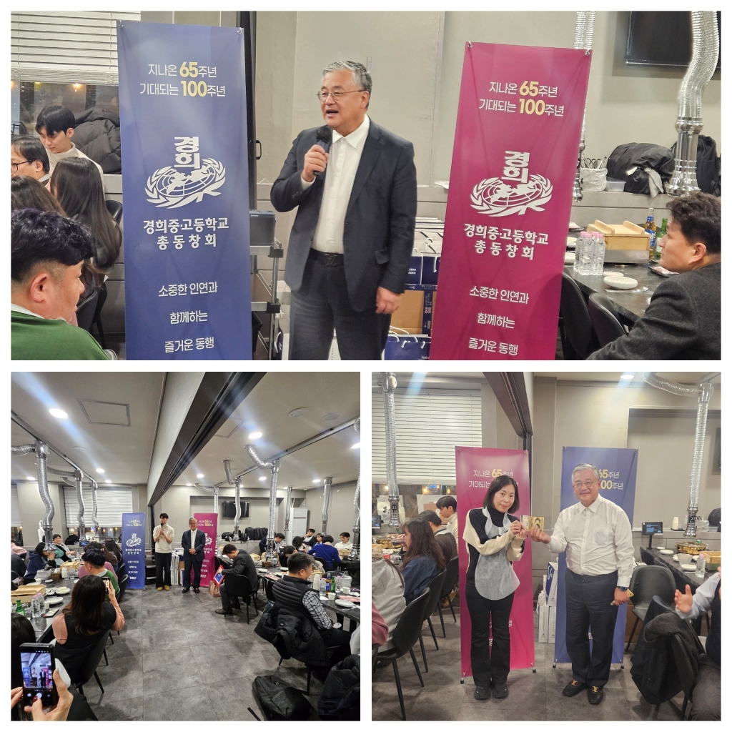 25년 경희고등학교 교직원 송년회