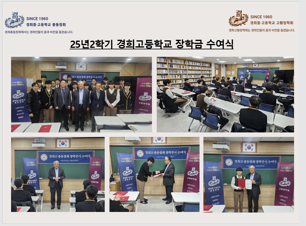 2026년 장학금 수여식 (경희고 성적우수 학생 및 동문자녀)