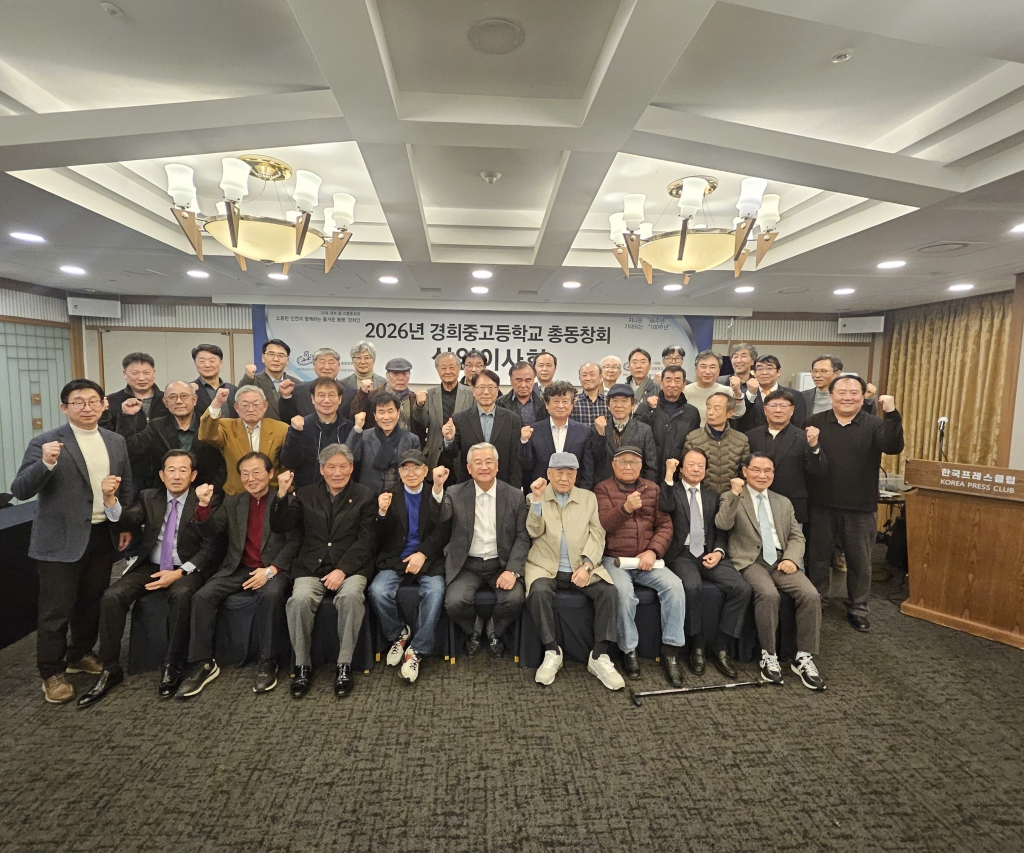 2026년 경희중·고 총동창회 상임이사회