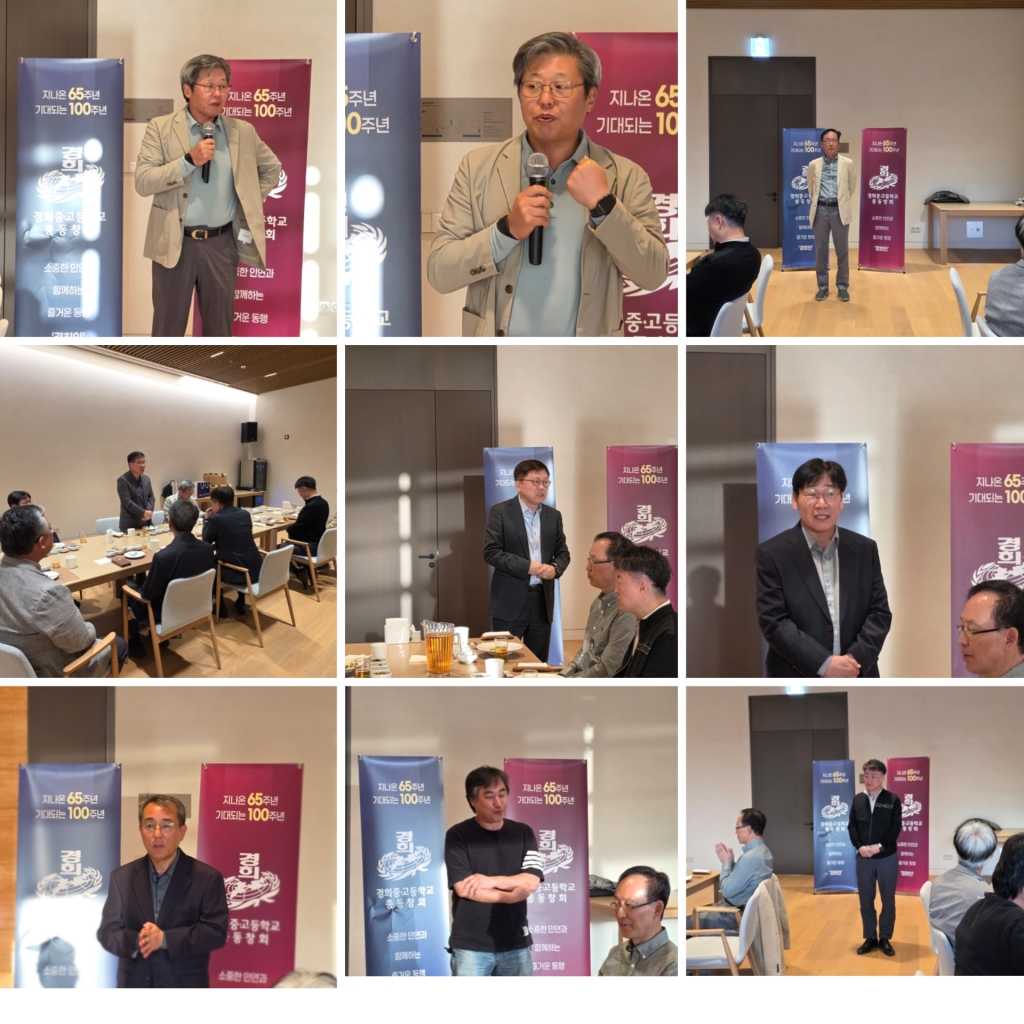 26년 경희중·고등학교 경제인모임/장학위원회 모임